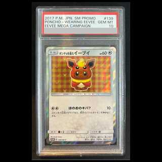 【PSA10】 ポンチョを着たイーブイ 《ブースター》 (プロモ) {139/SM｝ 1枚