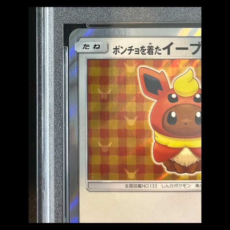 【PSA10】 ポンチョを着たイーブイ 《ブースター》 (プロモ) {139/SM} 1枚