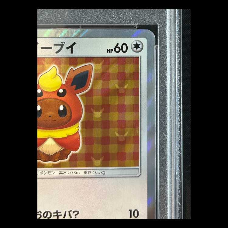 【PSA10】 ポンチョを着たイーブイ 《ブースター》 (プロモ) {139/SM} 1枚