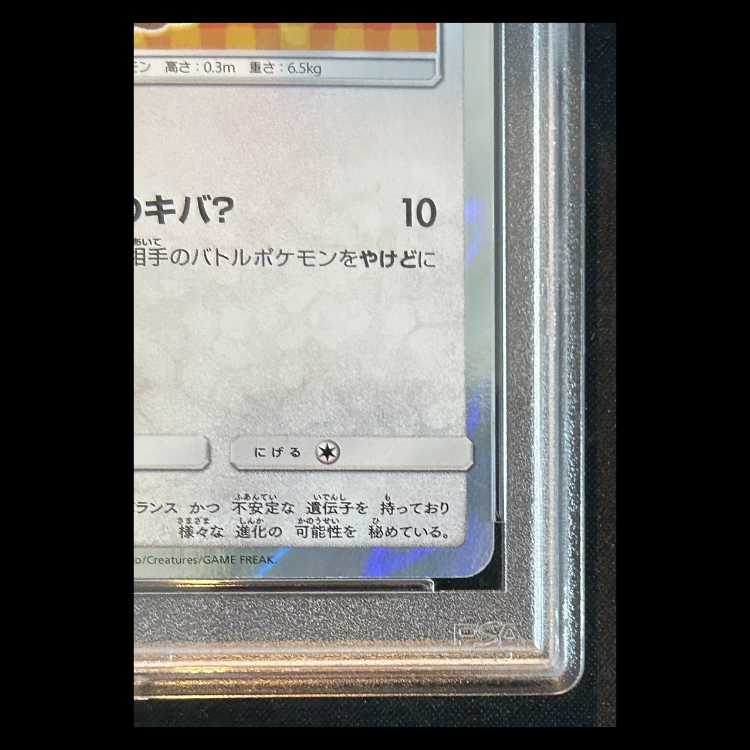 【PSA10】 ポンチョを着たイーブイ 《ブースター》 (プロモ) {139/SM} 1枚