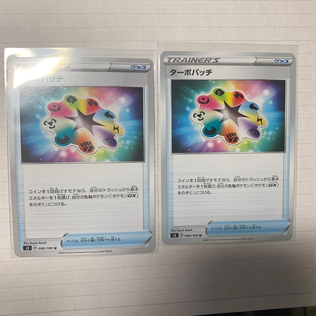 ターボパッチ U