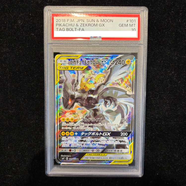 【PSA10】ピカチュウ＆ゼクロムGX SR 101/095 1枚