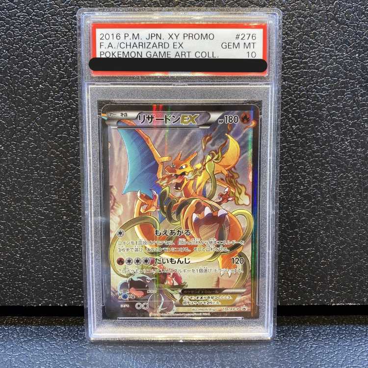 【PSA10】リザードンEX PROMO 276/XY-P 1枚