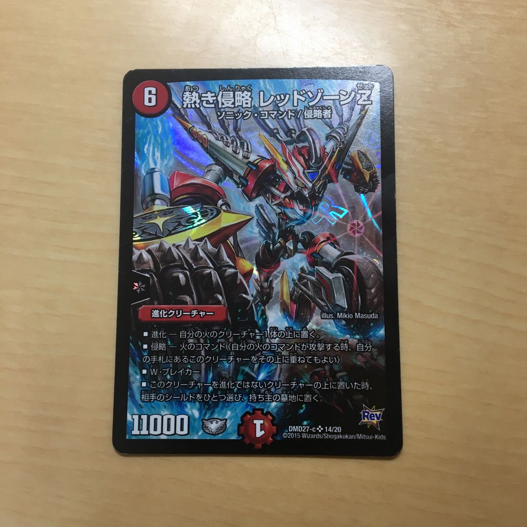 熱き侵略 レッドゾーンZ SR