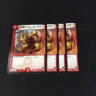 ブレイズクロー 4枚