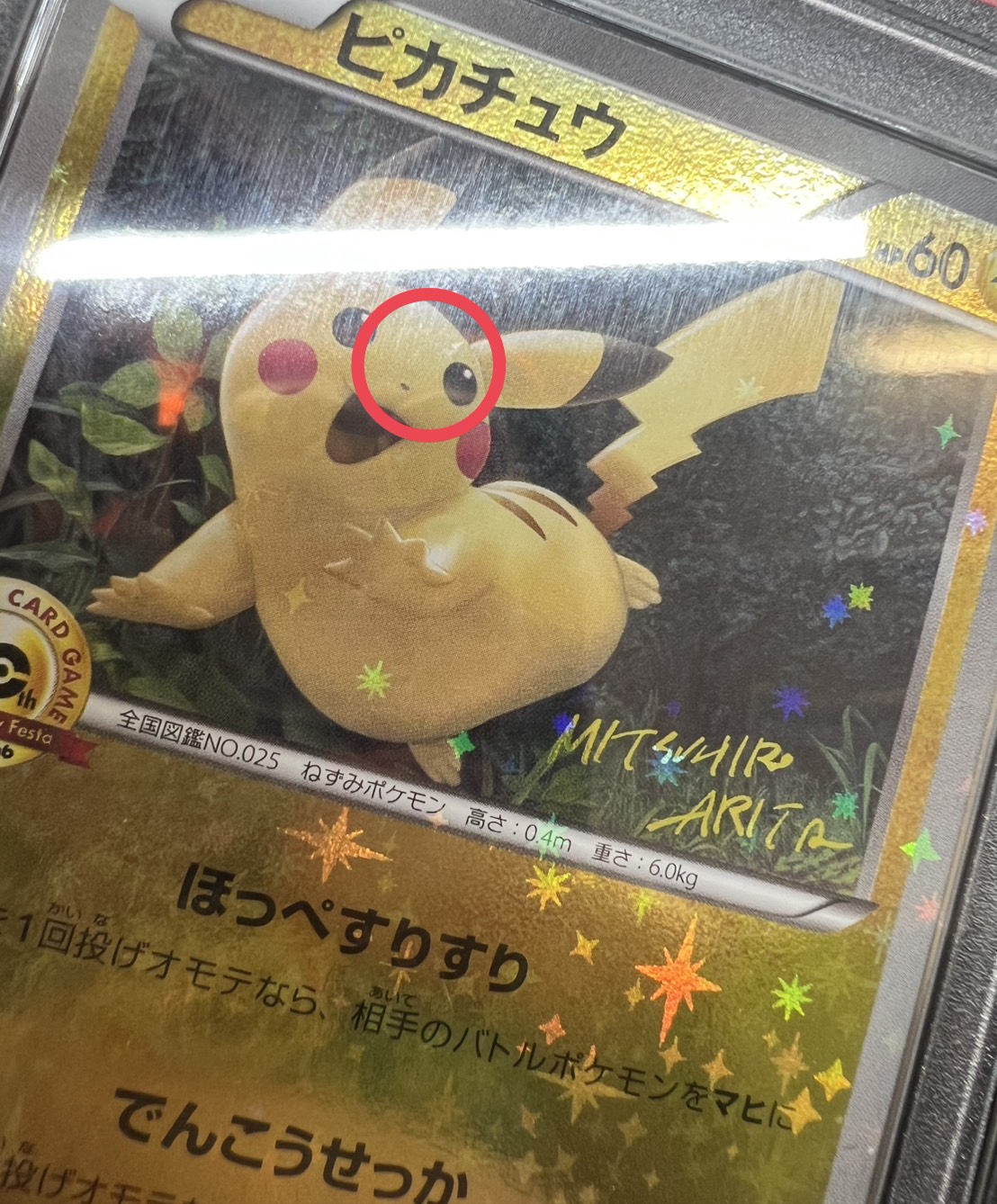 〔※状態難/PSA10鑑定済〕ピカチュウ(20thアニバーサリー)【P】{XY-P} 1枚