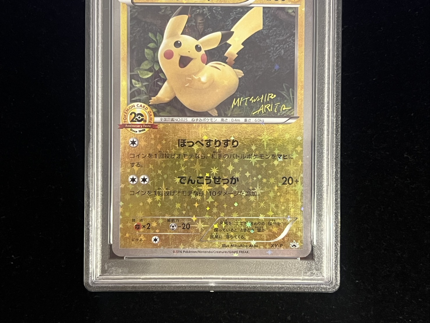 〔※状態難/PSA10鑑定済〕ピカチュウ(20thアニバーサリー)【P】{XY-P} 1枚