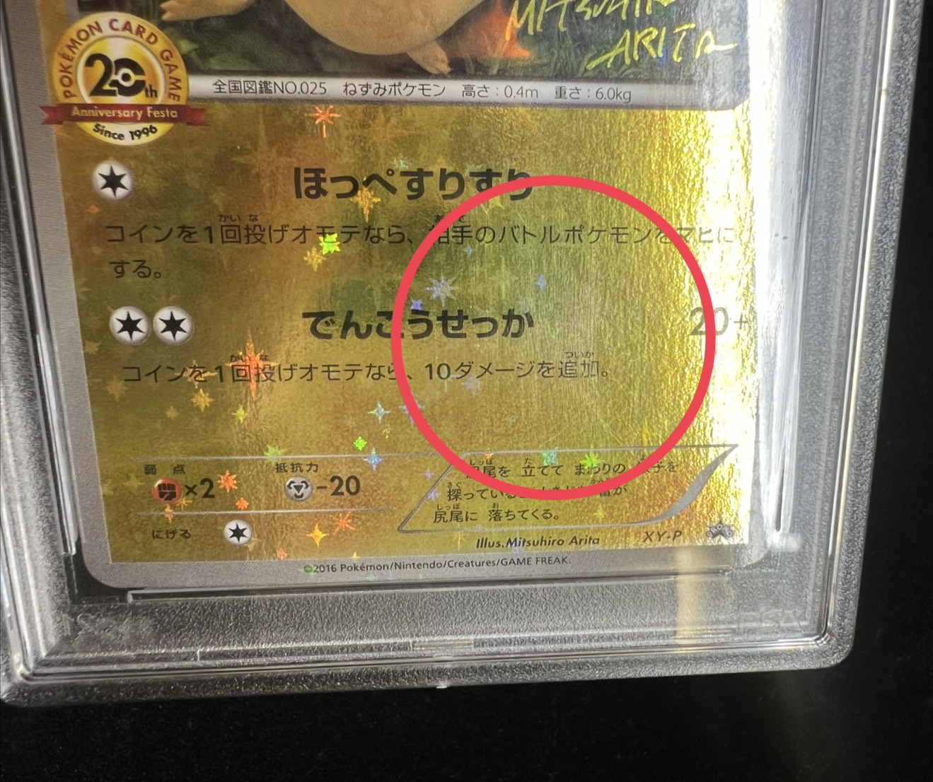 〔※状態難/PSA10鑑定済〕ピカチュウ(20thアニバーサリー)【P】{XY-P} 1枚