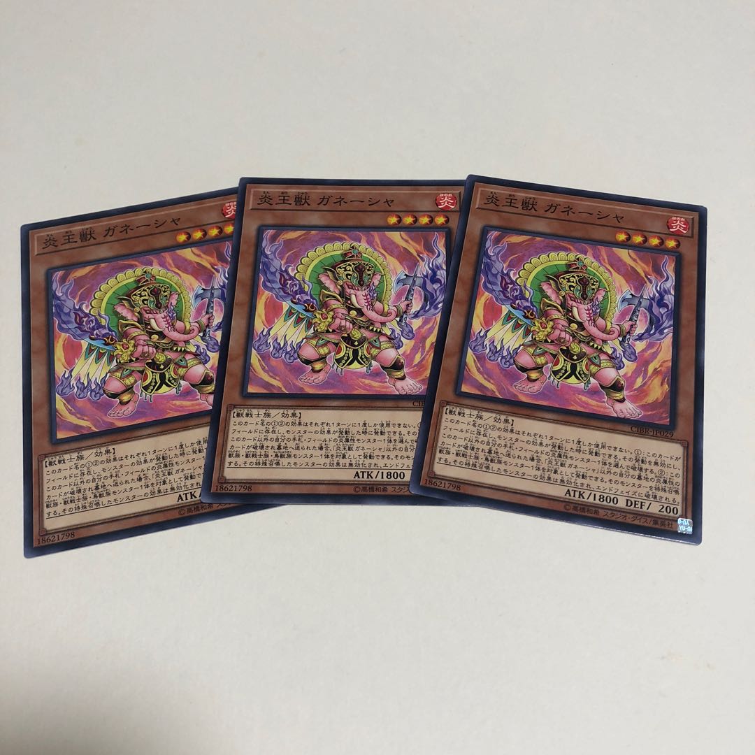 炎王獣 ガネーシャ N