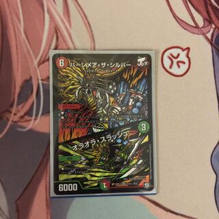 バーンメア・ザ・シルバー/オラオラ・スラッシュ SR