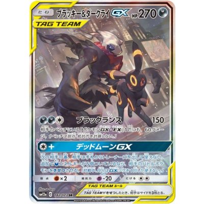 〔状態B〕ブラッキー＆ダークライGX(SA)【SR】{182/173} 1枚