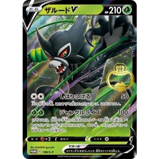 ザルードV【P】{108/S-P} 1枚
