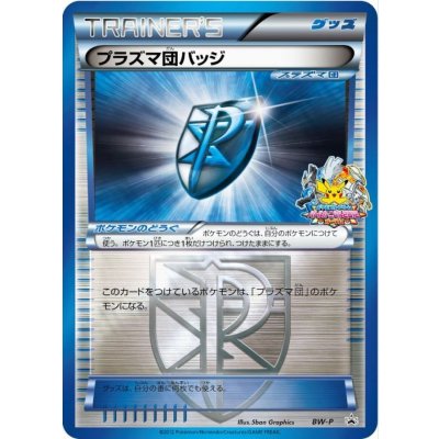 〔状態B〕プラズマ団バッジ【P】{BW-P} 1枚