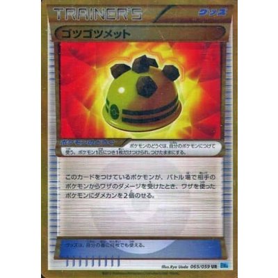 ゴツゴツメット【UR】{065/059} 1枚