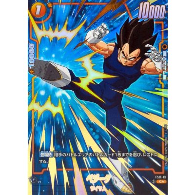 ベジータ(パラレル)【C☆】{FS11-13} 1枚