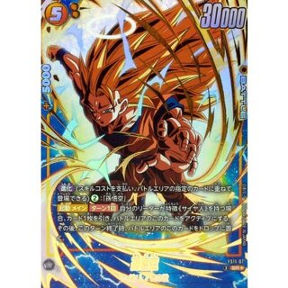 孫悟空(パラレル)【SR☆】{FS11-07} 1枚