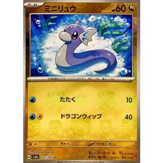 ミニリュウ(マスターボールミラー)【C】{147/165} 1枚