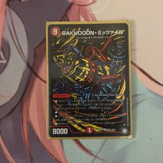 BAKUOOON・ミッツァイル SE