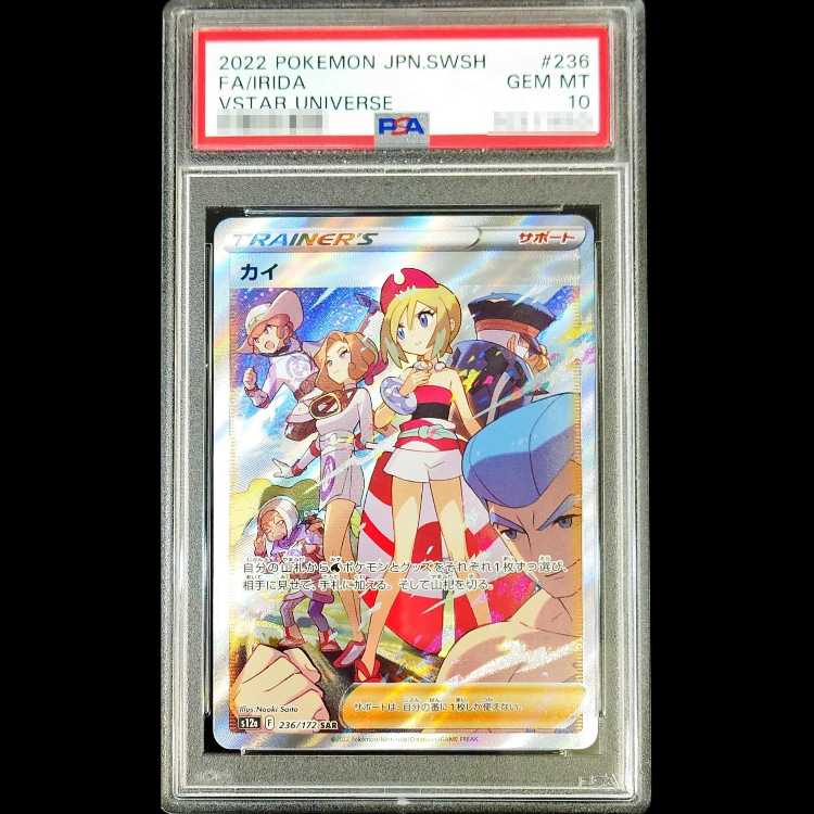 【PSA10】カイ SAR 236/172 1枚