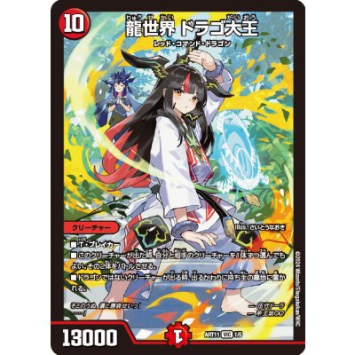 (未開封)龍世界ドラゴ大王【V】{ART111/5}《火》 1枚