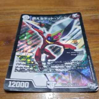 超超超特価！燃えるデット・ソード