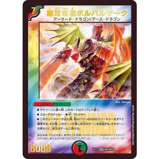 〔状態A-〕無双竜機ボルバルザーク【VR】{EX17W2/W20}《多》 1枚