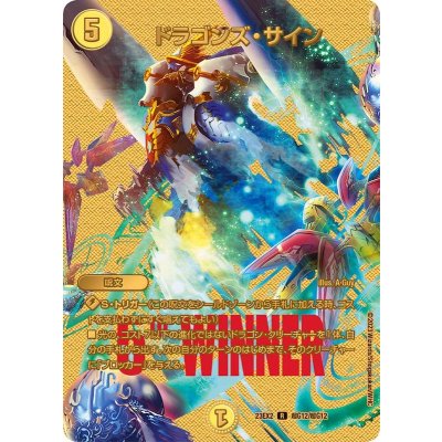 〔状態A-〕ドラゴンズ・サイン【R】{23EX2超G12/超G12}《光》 1枚