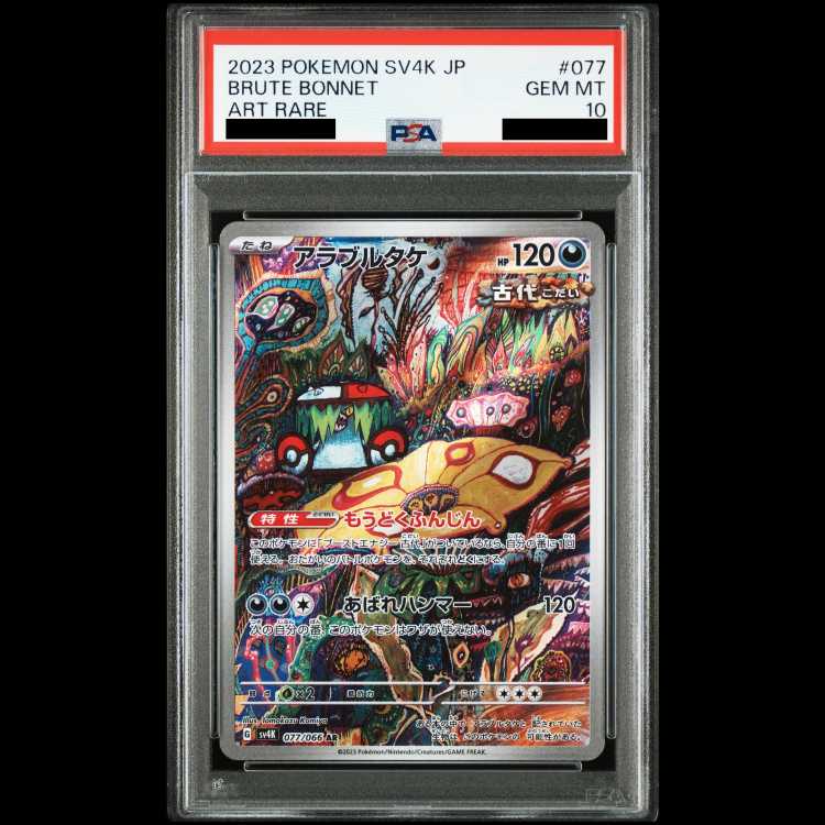 【PSA10】アラブルタケ AR 077/066 1枚