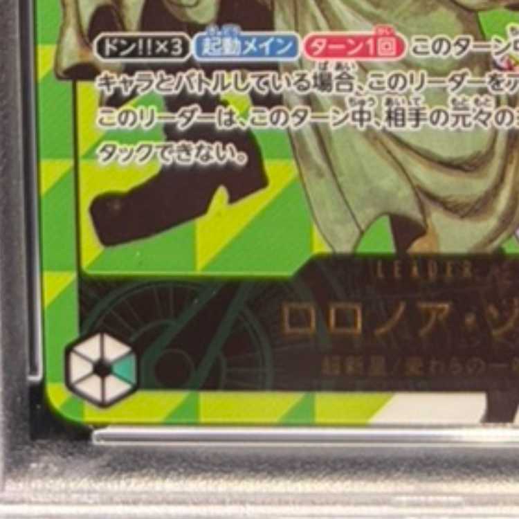 【PSA10】 ロロノア・ゾロ (シリアル/Japan) [L] OP12-020 1枚