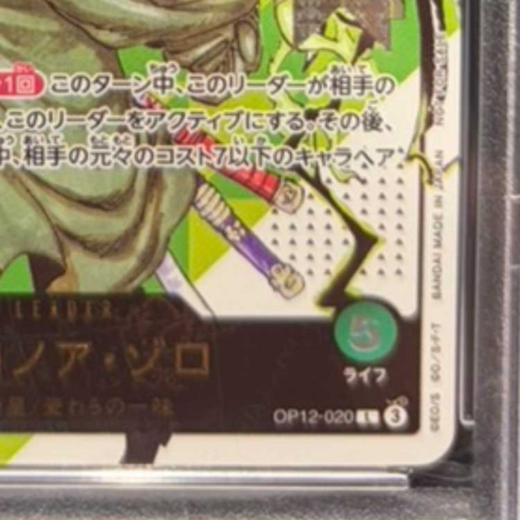 【PSA10】 ロロノア・ゾロ (シリアル/Japan) [L] OP12-020 1枚
