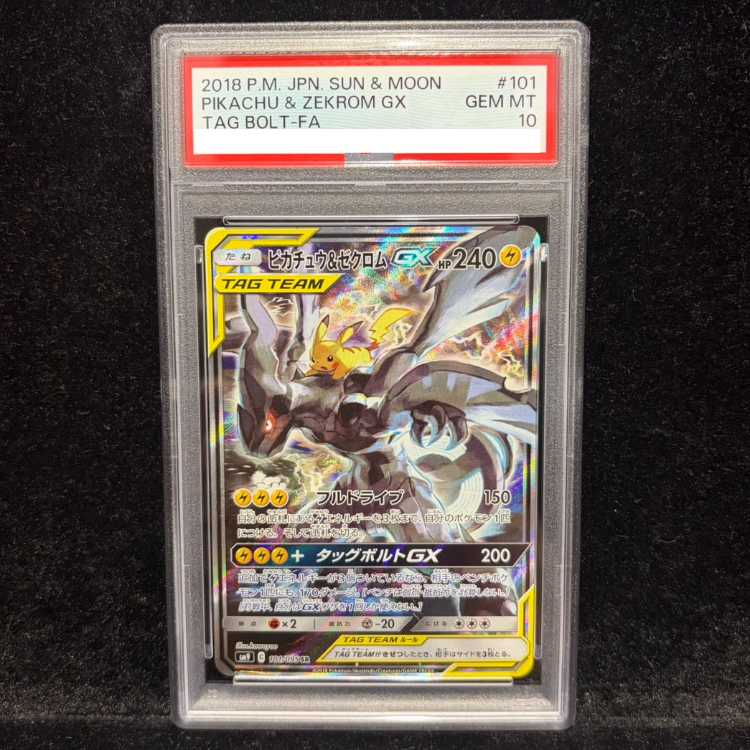 【PSA10】ピカチュウ＆ゼクロムGX SR 101/095 1枚