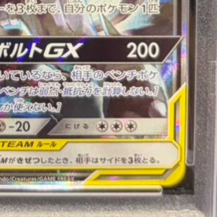 【PSA10】ピカチュウ＆ゼクロムGX SR 101/095 1枚