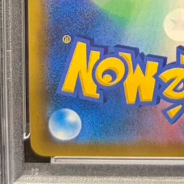 【PSA10】ピカチュウ＆ゼクロムGX SR 101/095 1枚