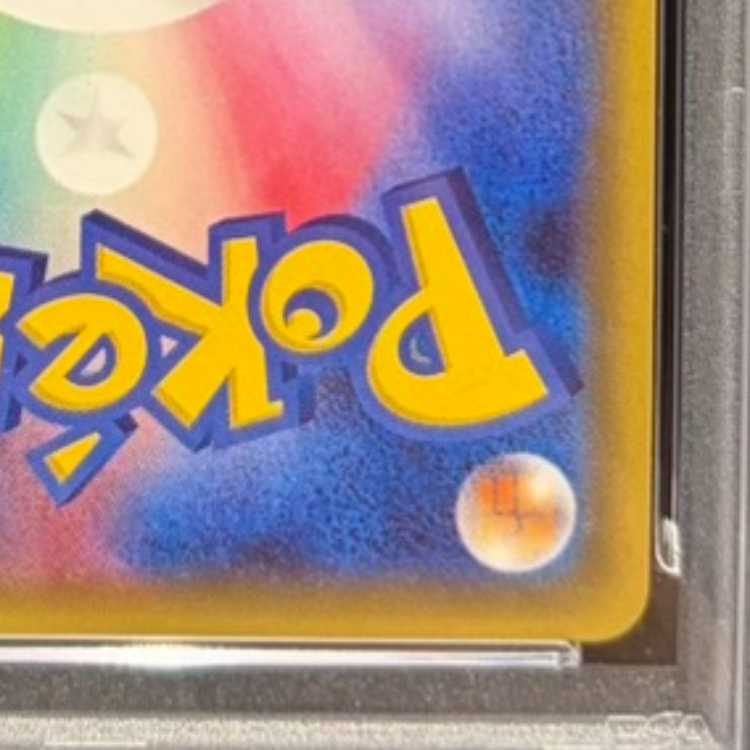 【PSA10】ブースターEX RR 007/032 1枚