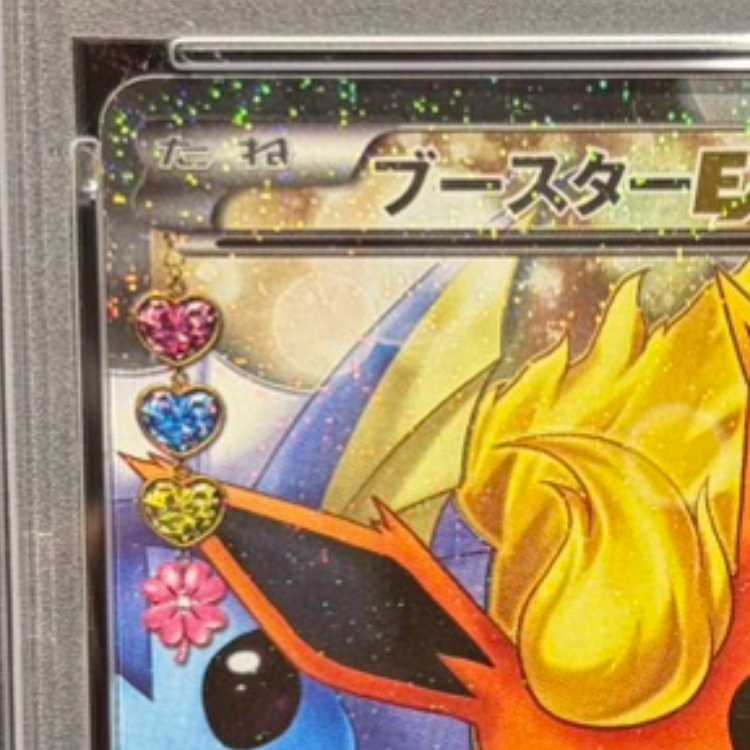 【PSA10】ブースターEX RR 007/032 1枚