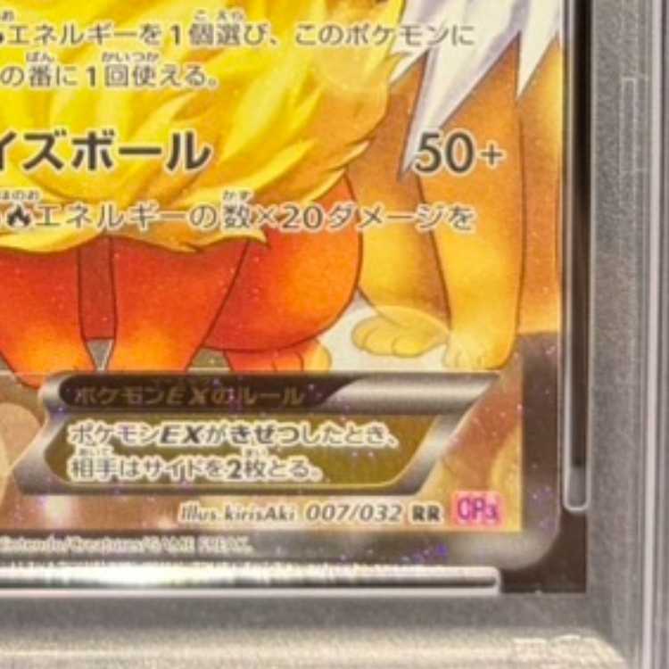 【PSA10】ブースターEX RR 007/032 1枚