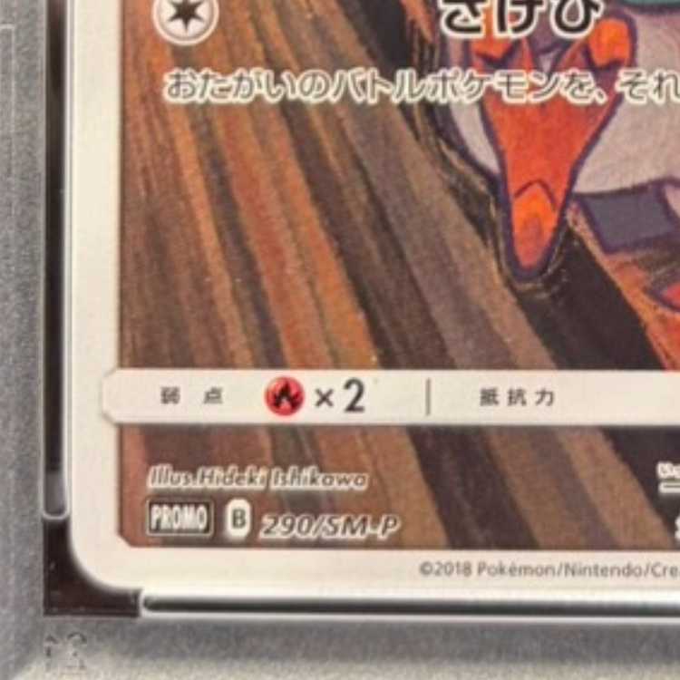 【PSA10】モクロー ムンクモクロー PROMO 290/SM-P 1枚