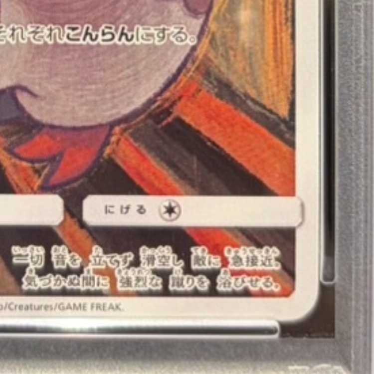 【PSA10】モクロー ムンクモクロー PROMO 290/SM-P 1枚