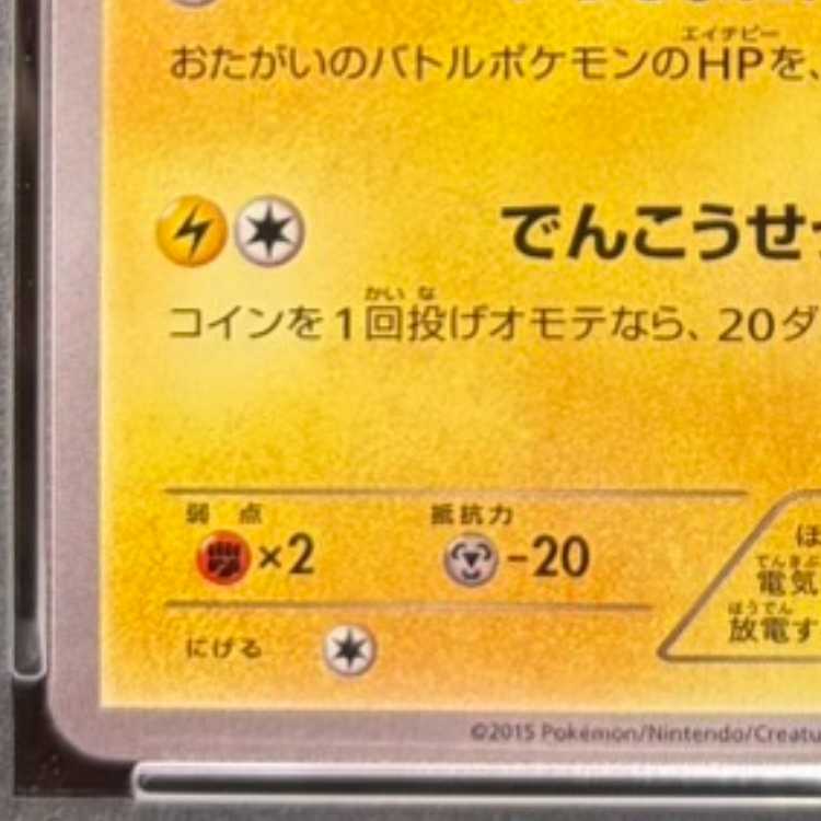 【PSA10】ピカチュウ PROMO 154/XY-P 1枚