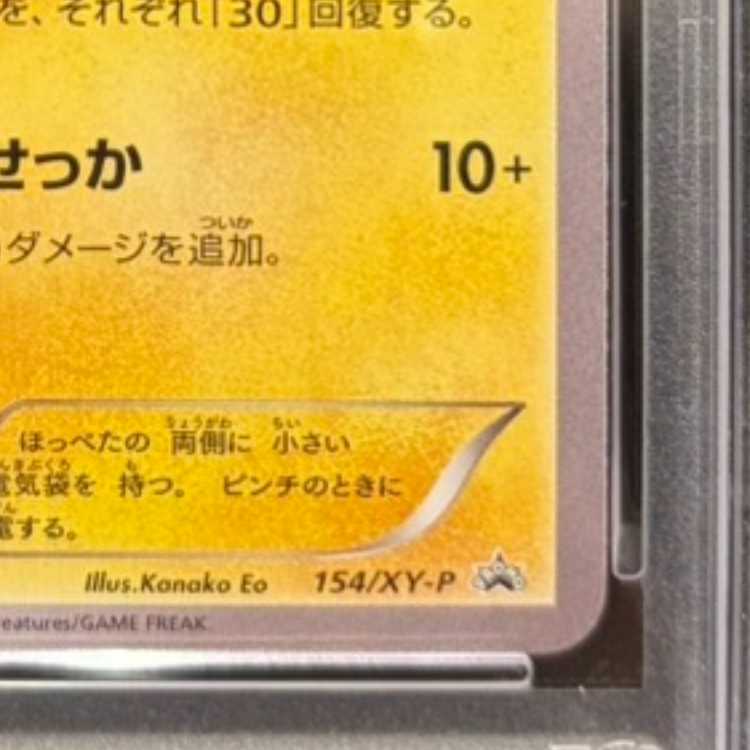 【PSA10】ピカチュウ PROMO 154/XY-P 1枚