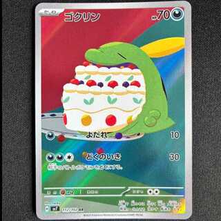 ＃ゴクリン AR 112/102 1枚