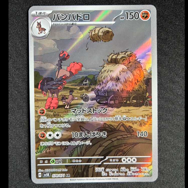 #バンバドロ AR 078/071 1枚