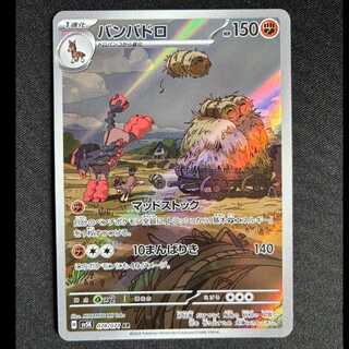 ＃バンバドロ AR 078/071 1枚