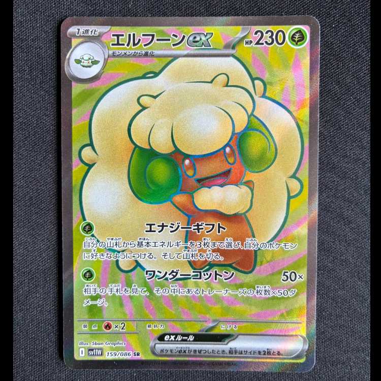 ＃エルフーンex SR 159/086 1枚