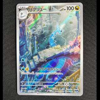 ＃ハクリュー AR 182/165 1枚