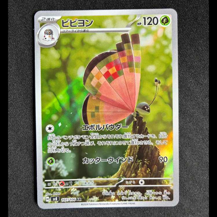 ＃ビビヨン AR 107/106 1枚