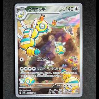 ＃ノココッチ AR 083/071 1枚