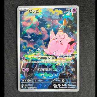 ＃ピッピ AR 086/080 1枚