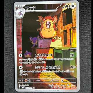 ＃ラッタ AR 092/080 1枚