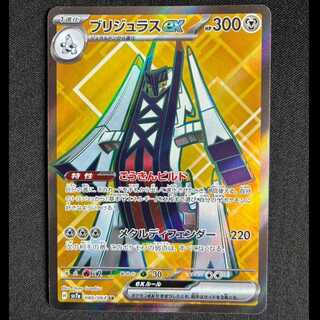 ＃ブリジュラスex SR 080/064 1枚